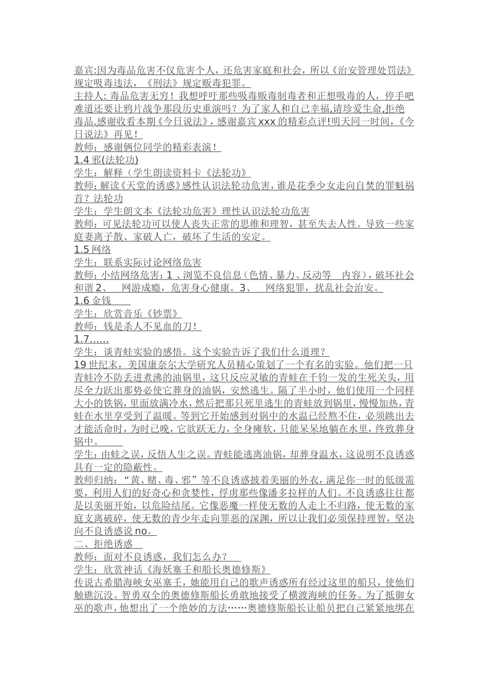 思想品德（教科版）八年级上《一念之差》教学设计_第3页