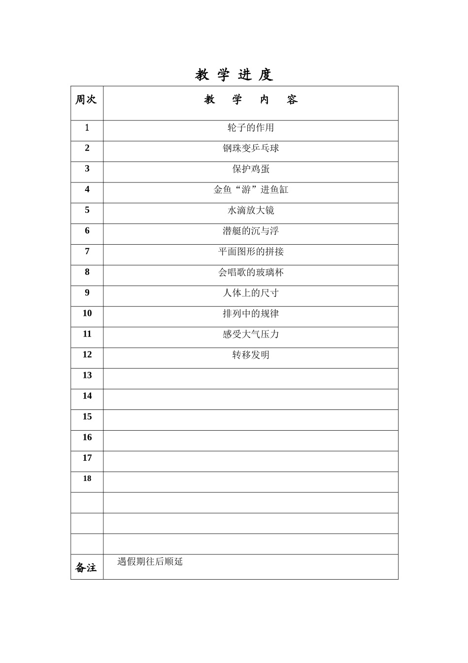 五发探教学计划_第1页