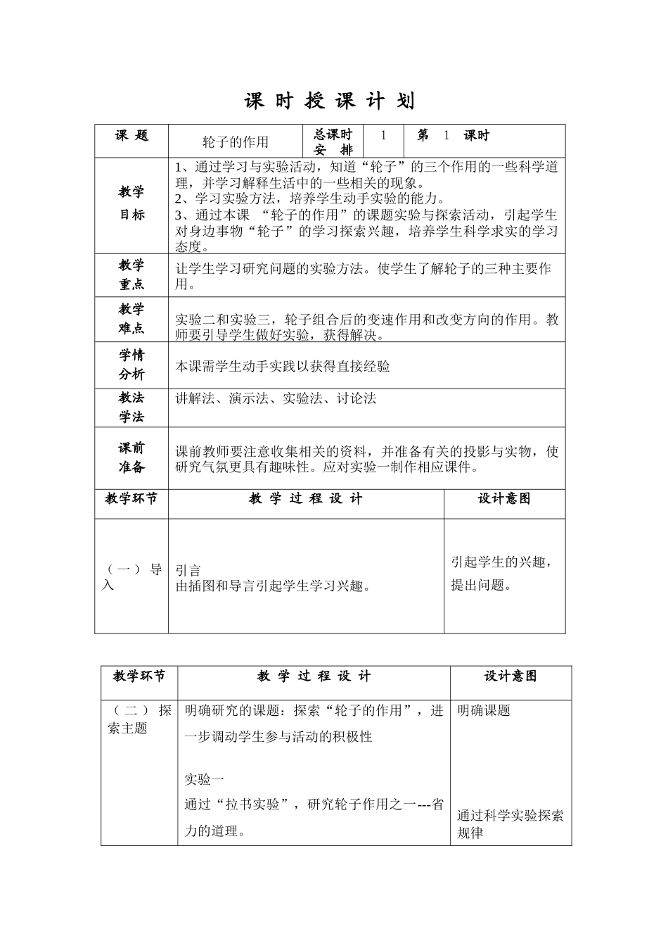 五发探教学计划_第2页