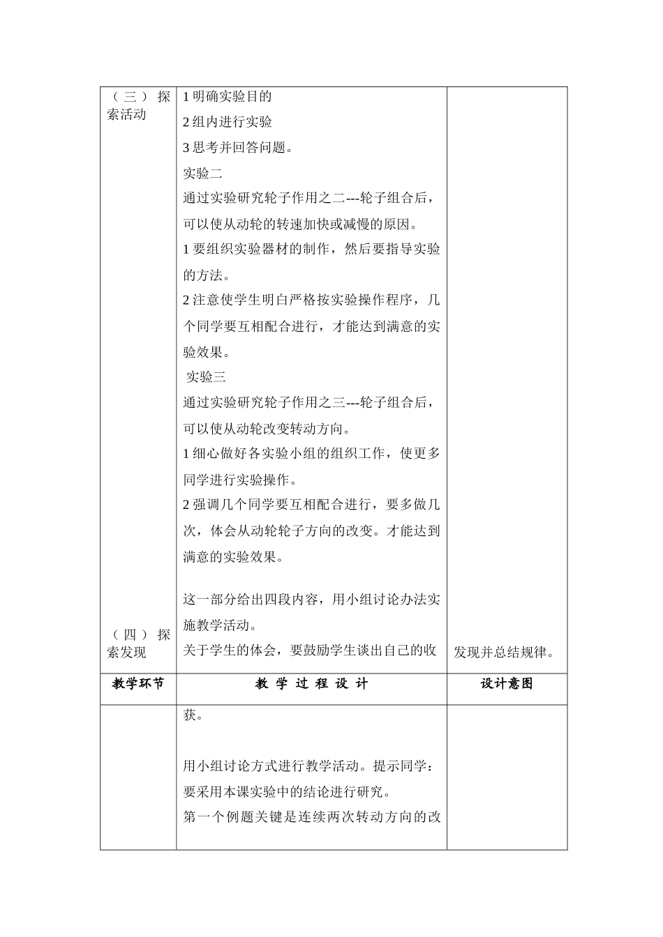 五发探教学计划_第3页