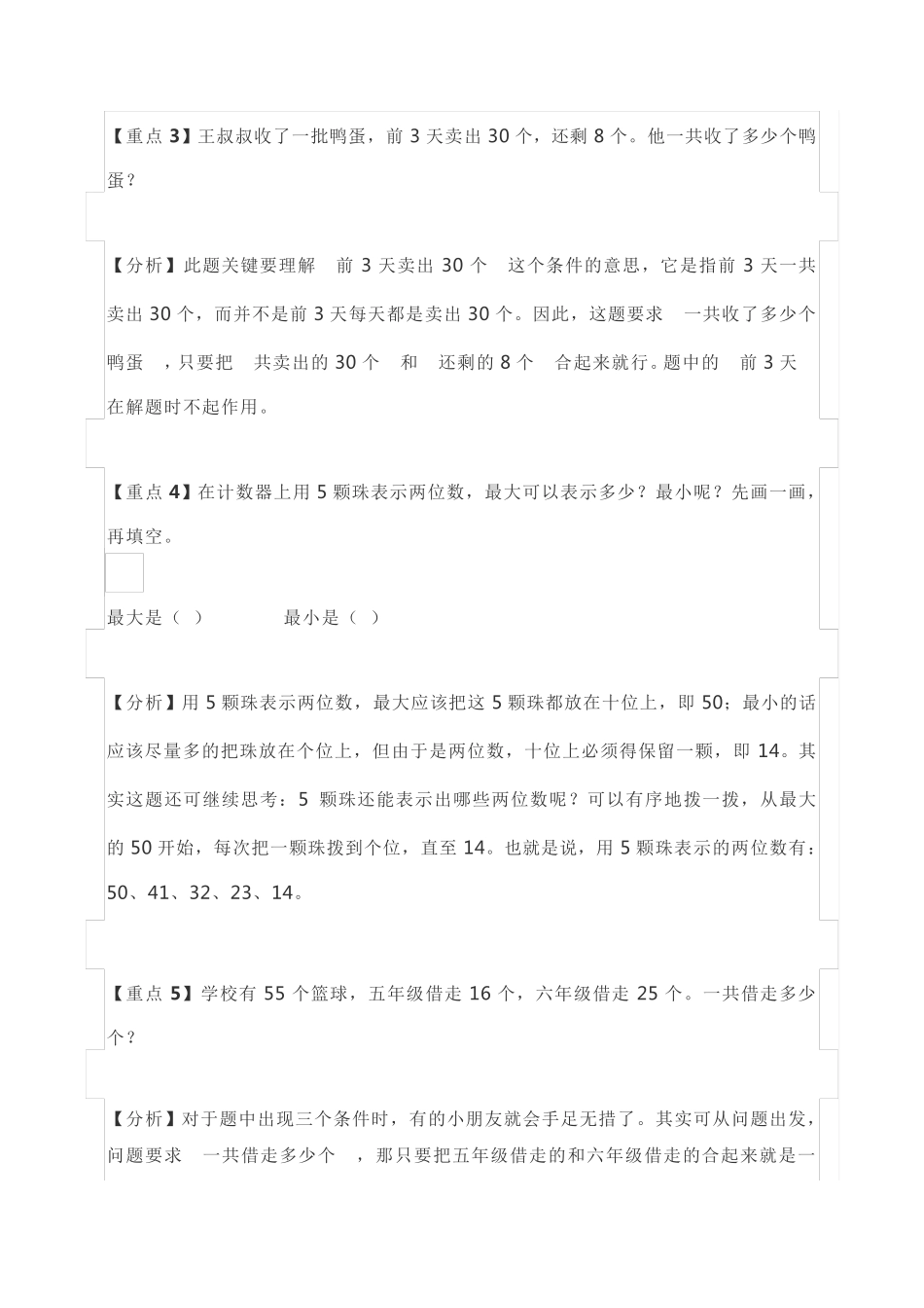 人教版小升初数学易错题及答案解析+数学1-6年级易错重点题解题思路汇总精品_第2页