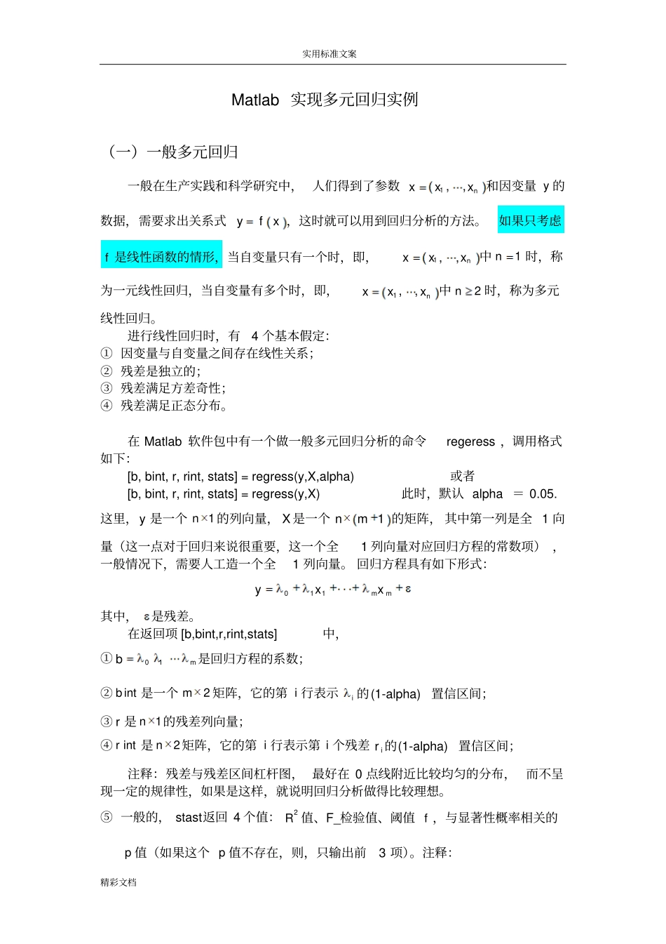 Matlab实现多元的回归实例_第1页