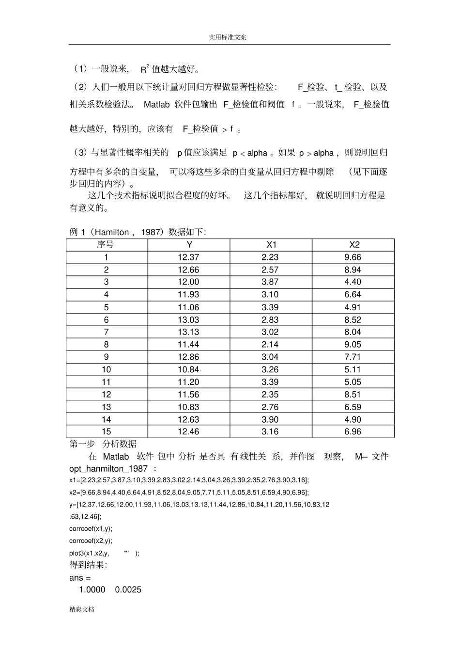 Matlab实现多元的回归实例_第2页