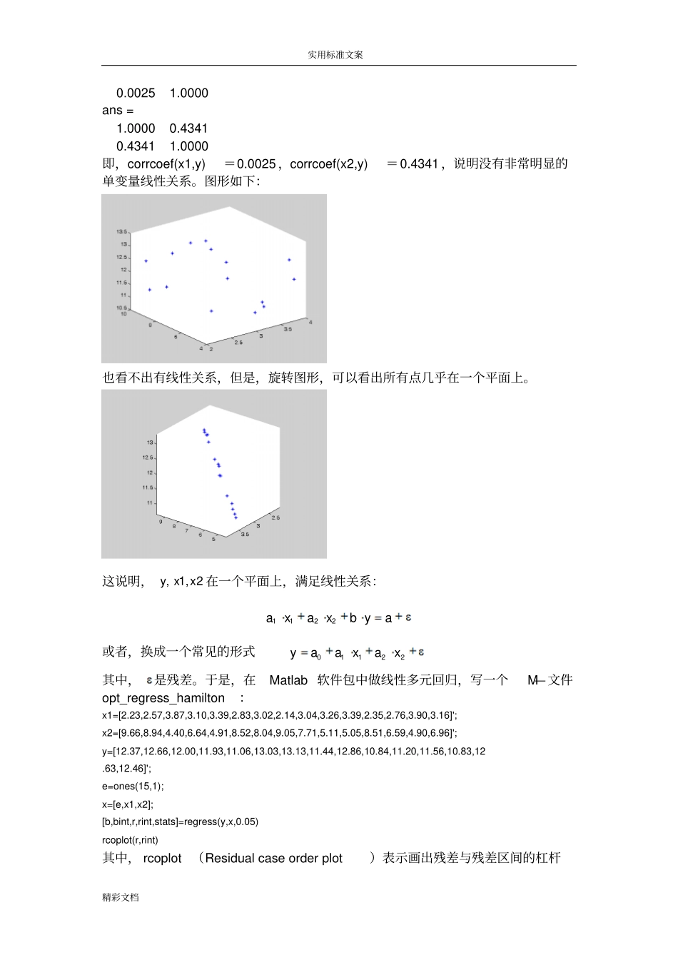 Matlab实现多元的回归实例_第3页