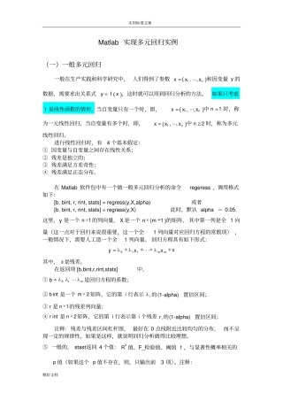 Matlab实现多元的回归实例