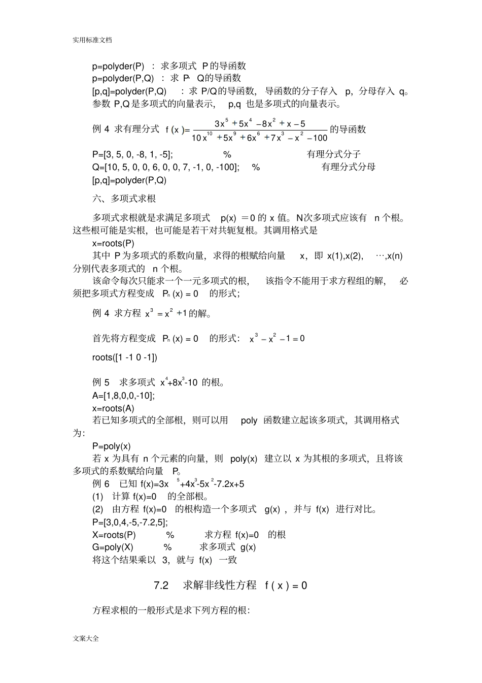 MATLAB应用求解非线性方程_第2页