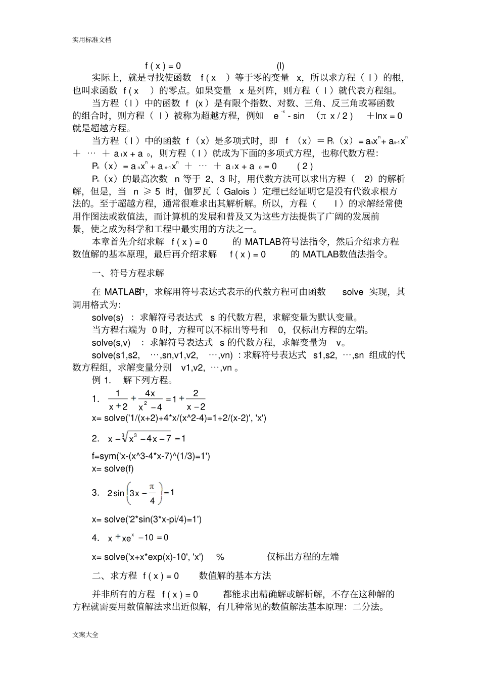 MATLAB应用求解非线性方程_第3页