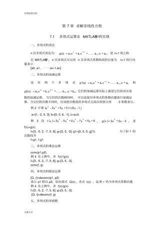 MATLAB应用求解非线性方程