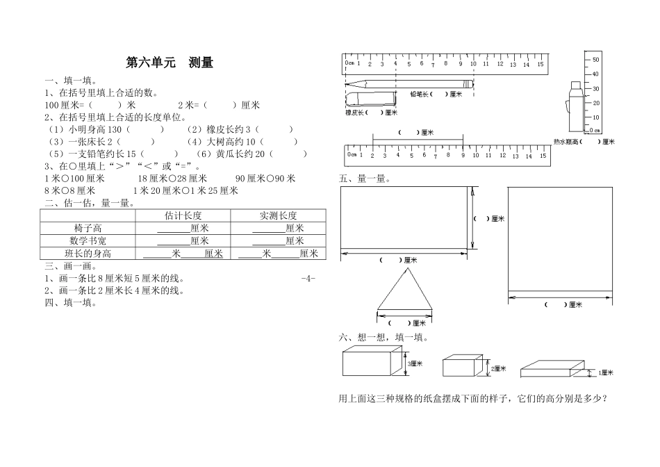 二年级数学上册第六单元测量_第1页