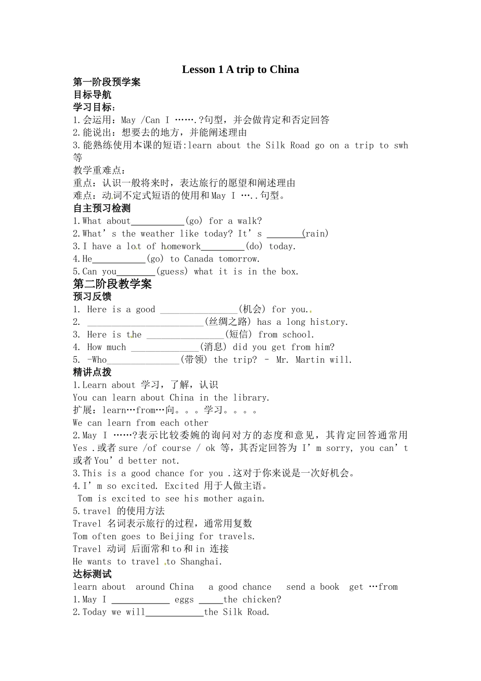 平川四中七年级下册unit1导学案_第1页