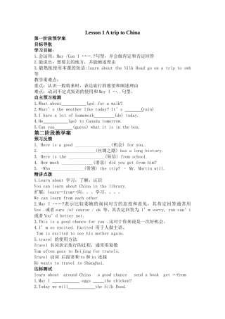 平川四中七年级下册unit1导学案