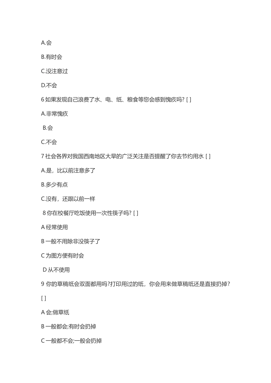 何富娟四阶段作业2《关于在校大学生节约意识的调查问卷》_第2页