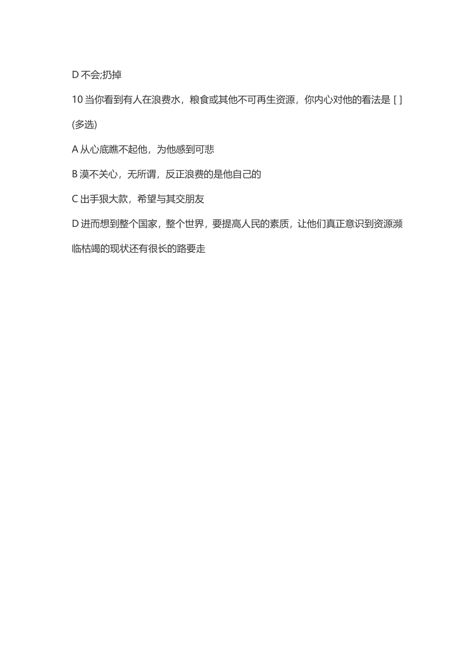 何富娟四阶段作业2《关于在校大学生节约意识的调查问卷》_第3页