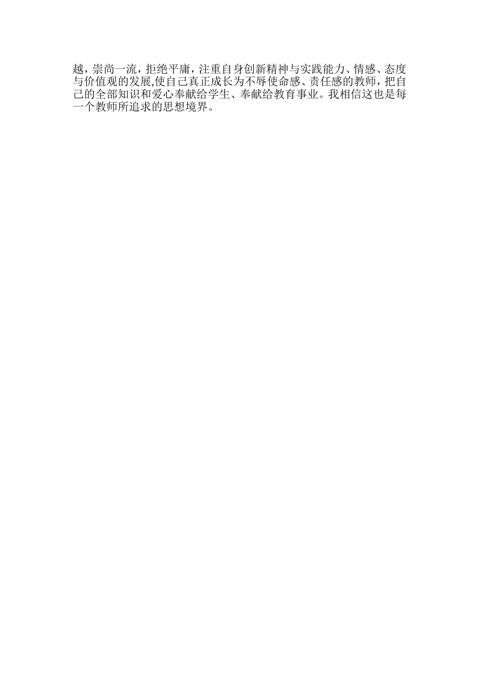 教师个人发展计划2_第2页