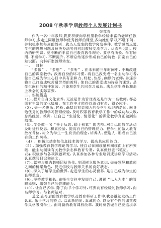 教师个人发展计划2