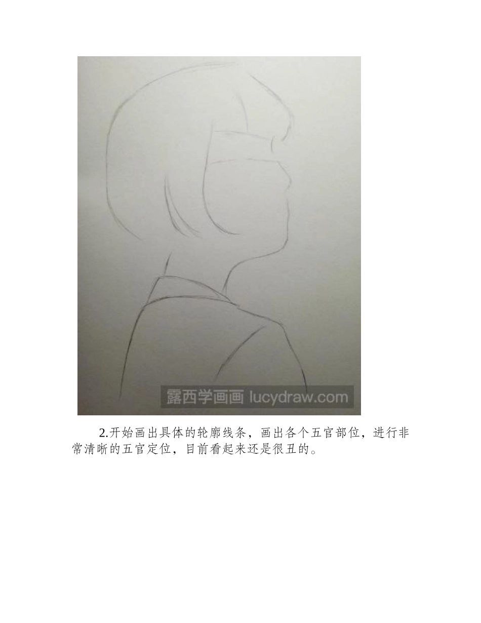 素描画短发少女步骤教程素描教程_第2页