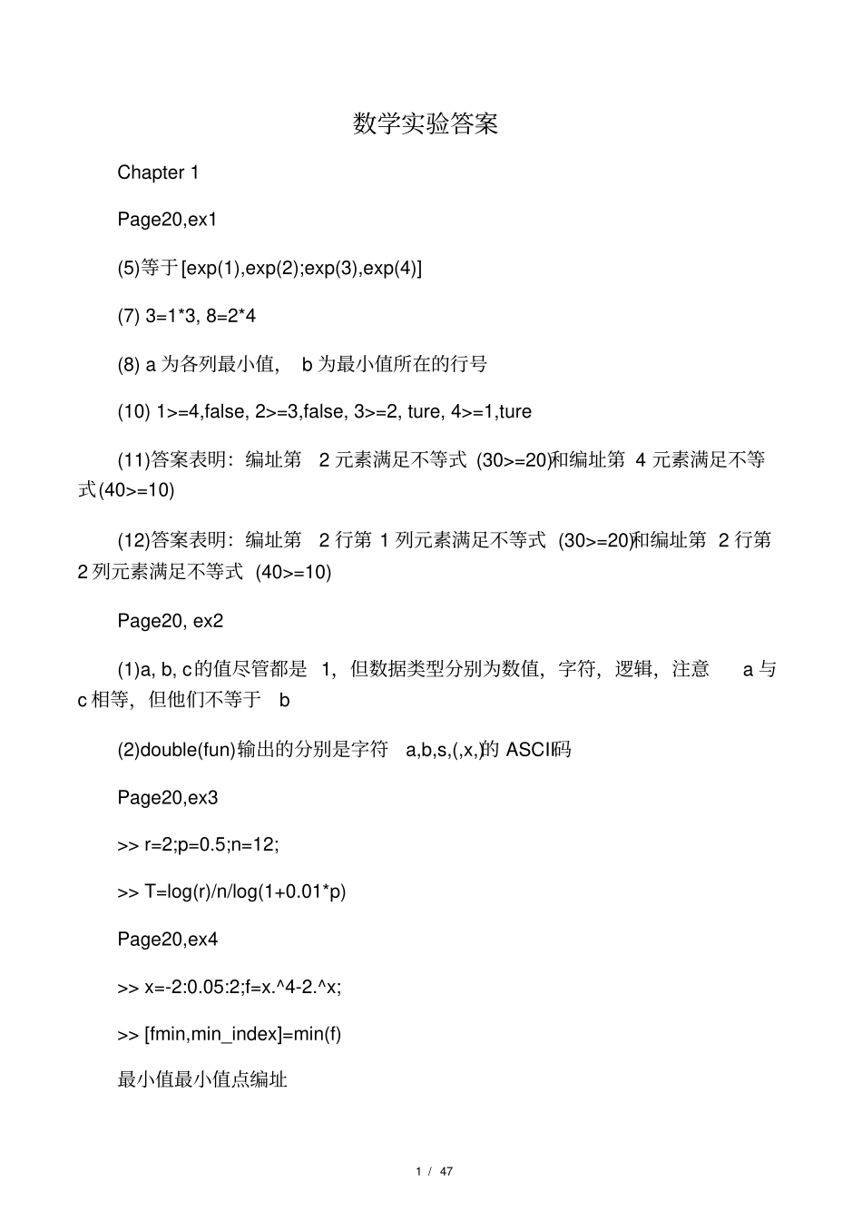 MATLAB数学试验第二版答案胡良剑_第1页