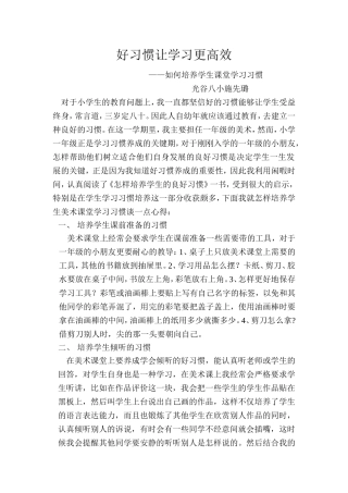 好习惯让学习更高效(施先璐）