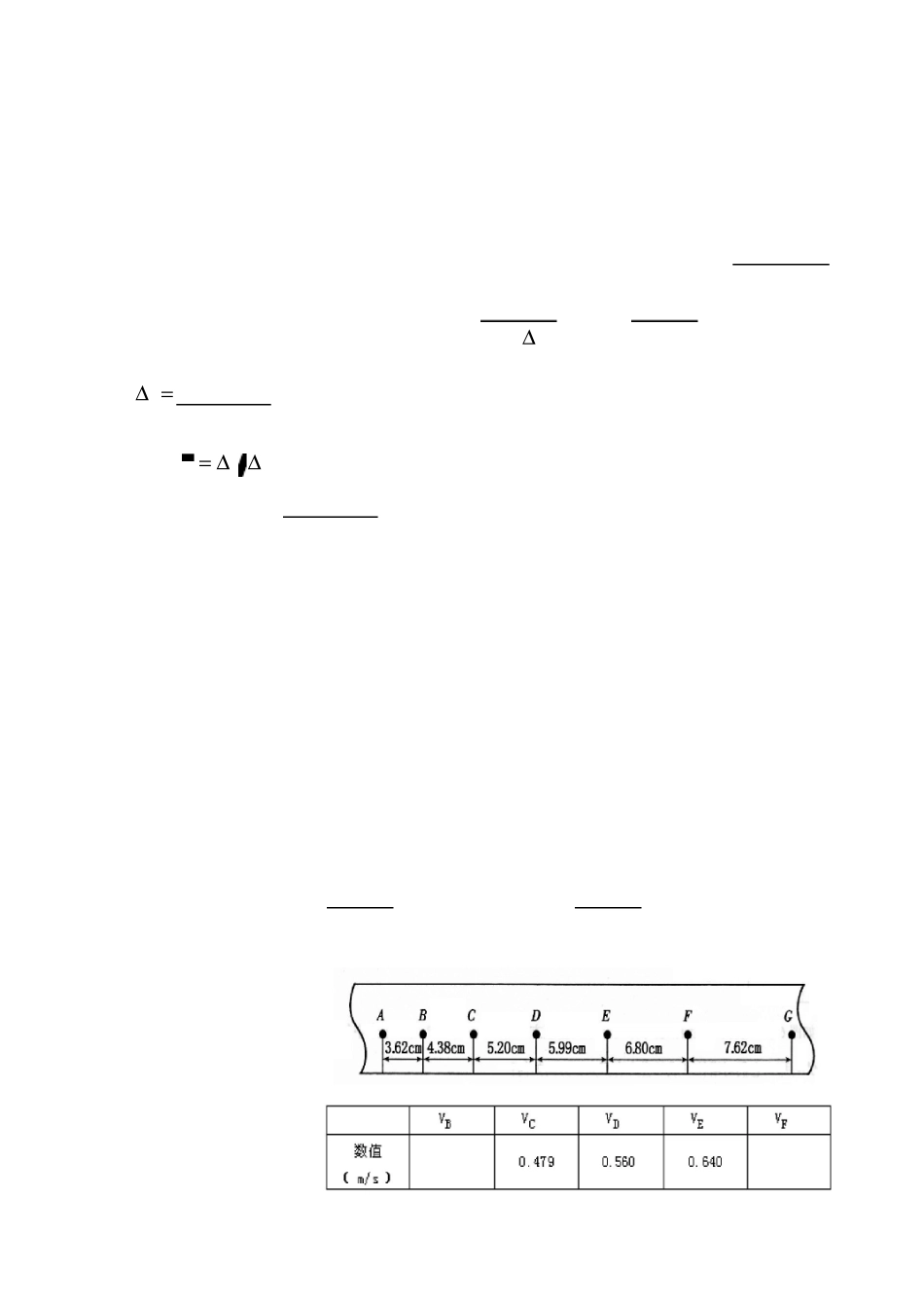 使用打点计时器测速度和加速度练习题(附详细解答) _第1页