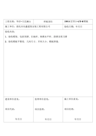 工序样板验收记录表