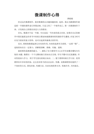 微课制作心得