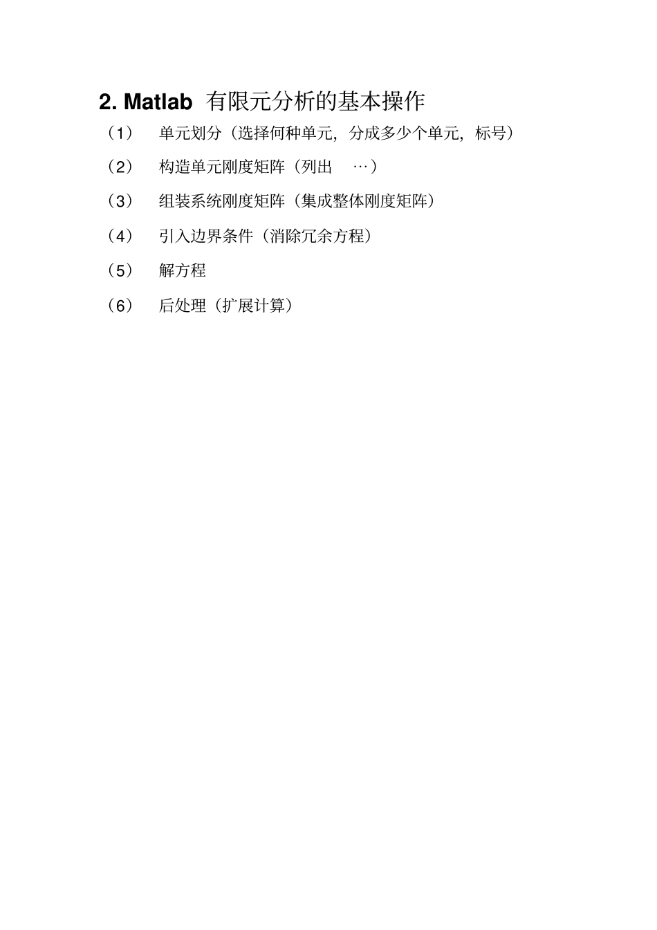 Matlab有限元分析操作基础_第2页