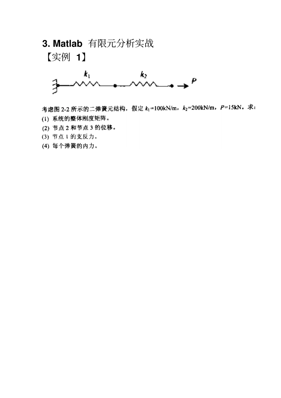 Matlab有限元分析操作基础_第3页