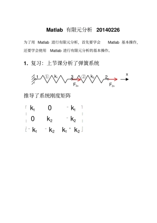 Matlab有限元分析操作基础