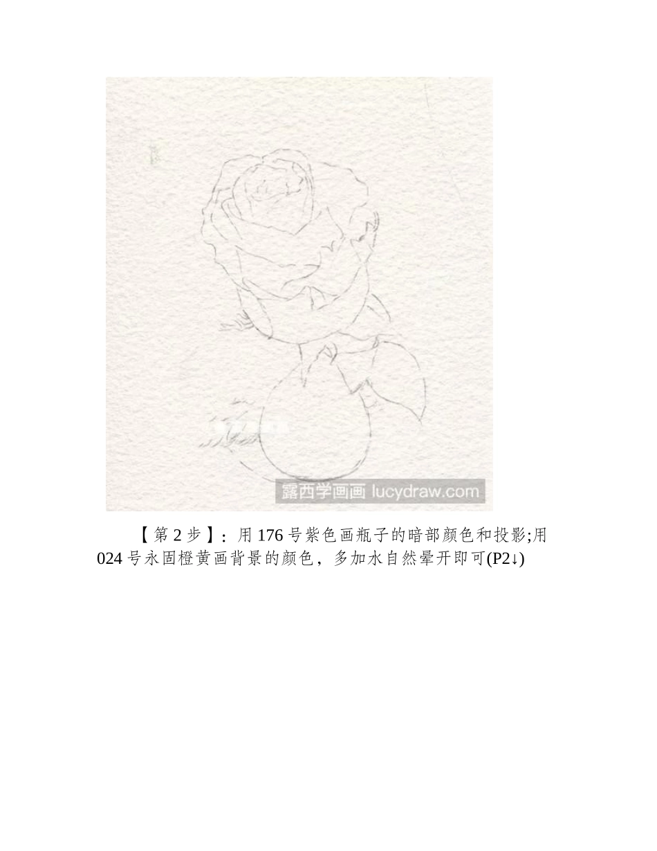 水彩画玫瑰花画法步骤水彩画教程_第2页