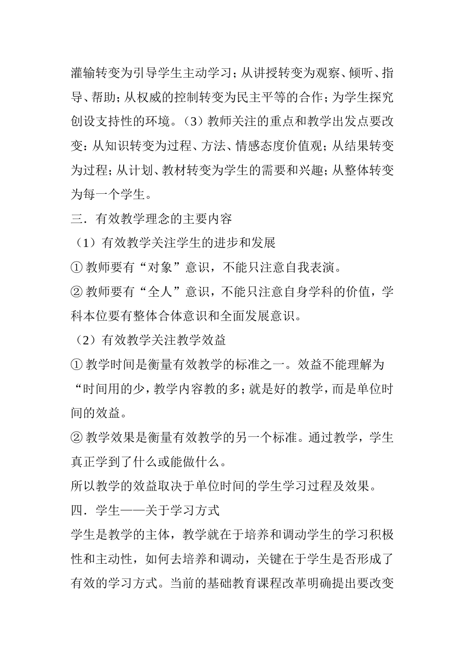 浅谈“课改”认识_第2页