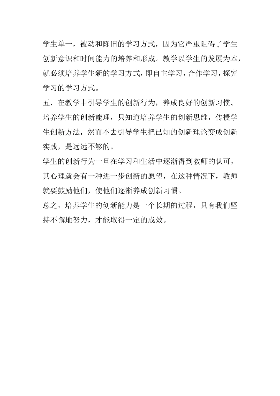 浅谈“课改”认识_第3页