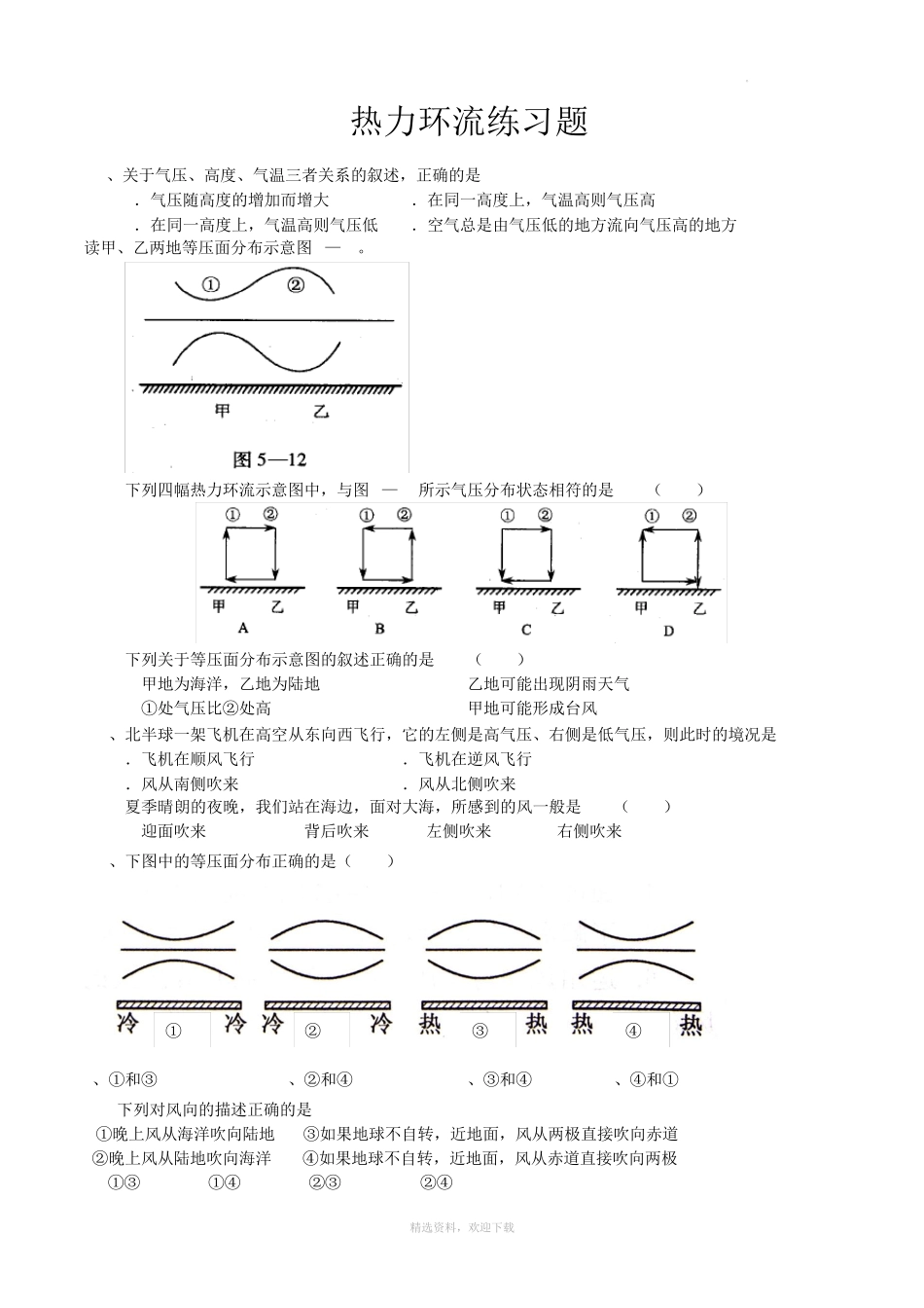 热力环流专题练习题 _第1页