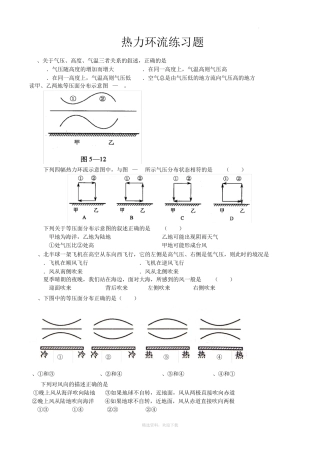 热力环流专题练习题 