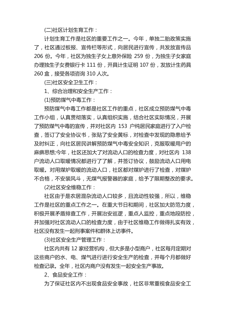 社区居委会述职报告通用(6篇) _第2页