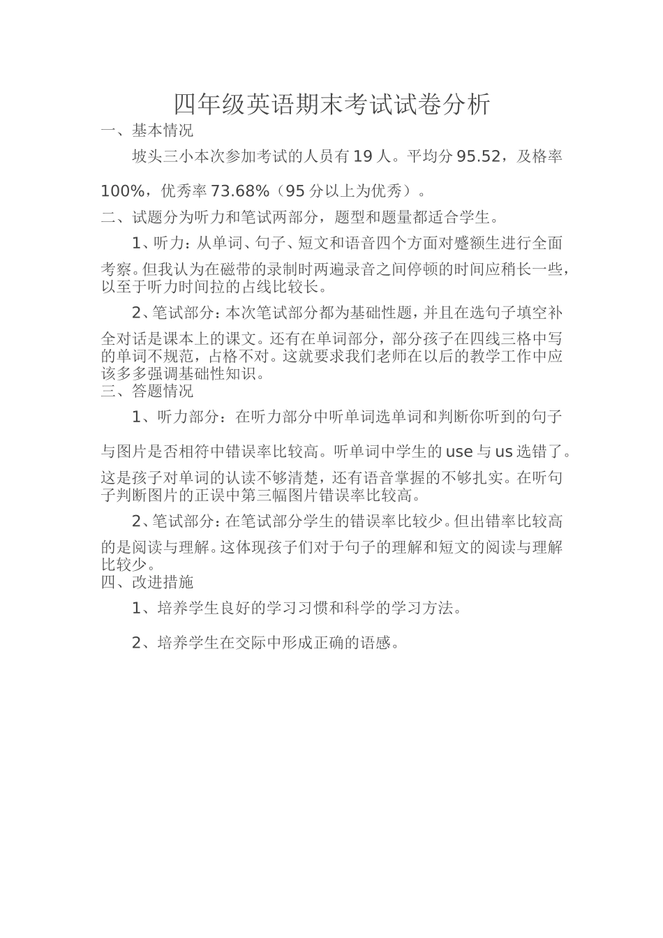 四年级英语冬学段试卷分析_第1页