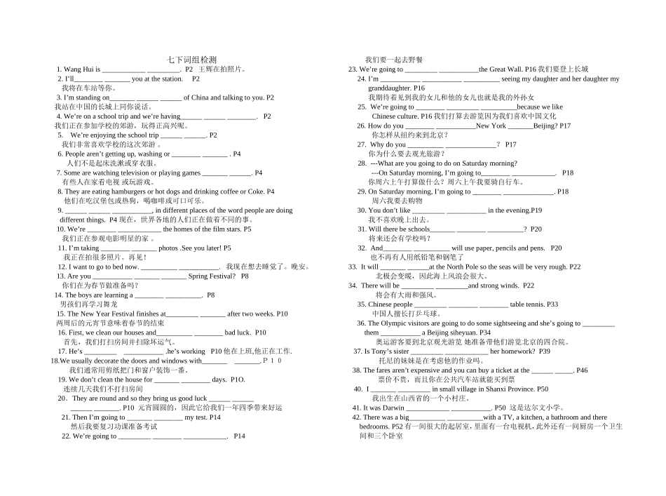 七下-九下完成句子全_第1页