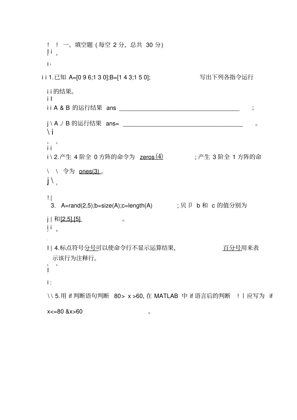 MATLAB期末考试试卷及答案_第1页