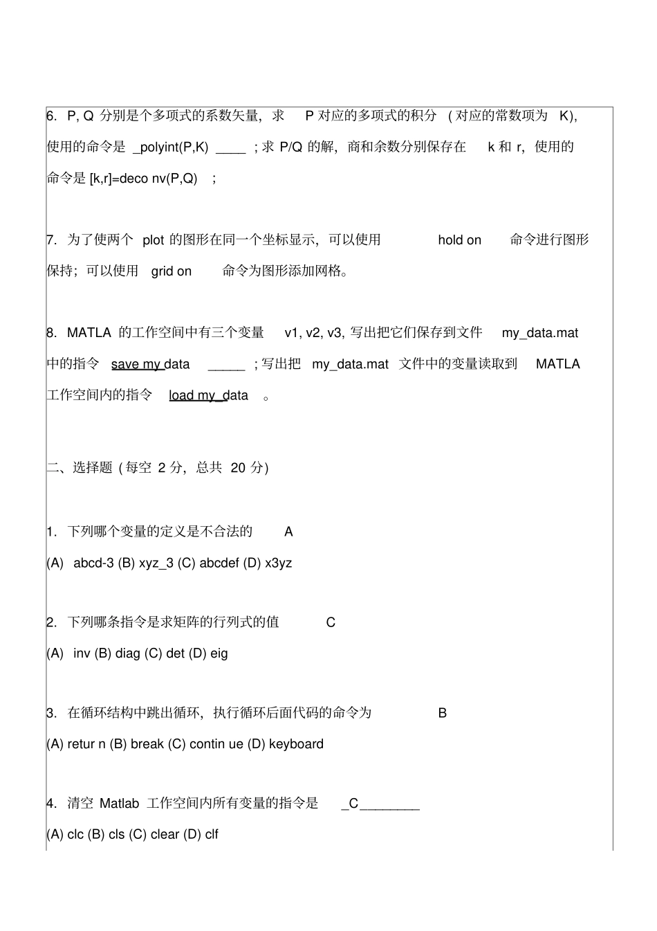 MATLAB期末考试试卷及答案_第2页