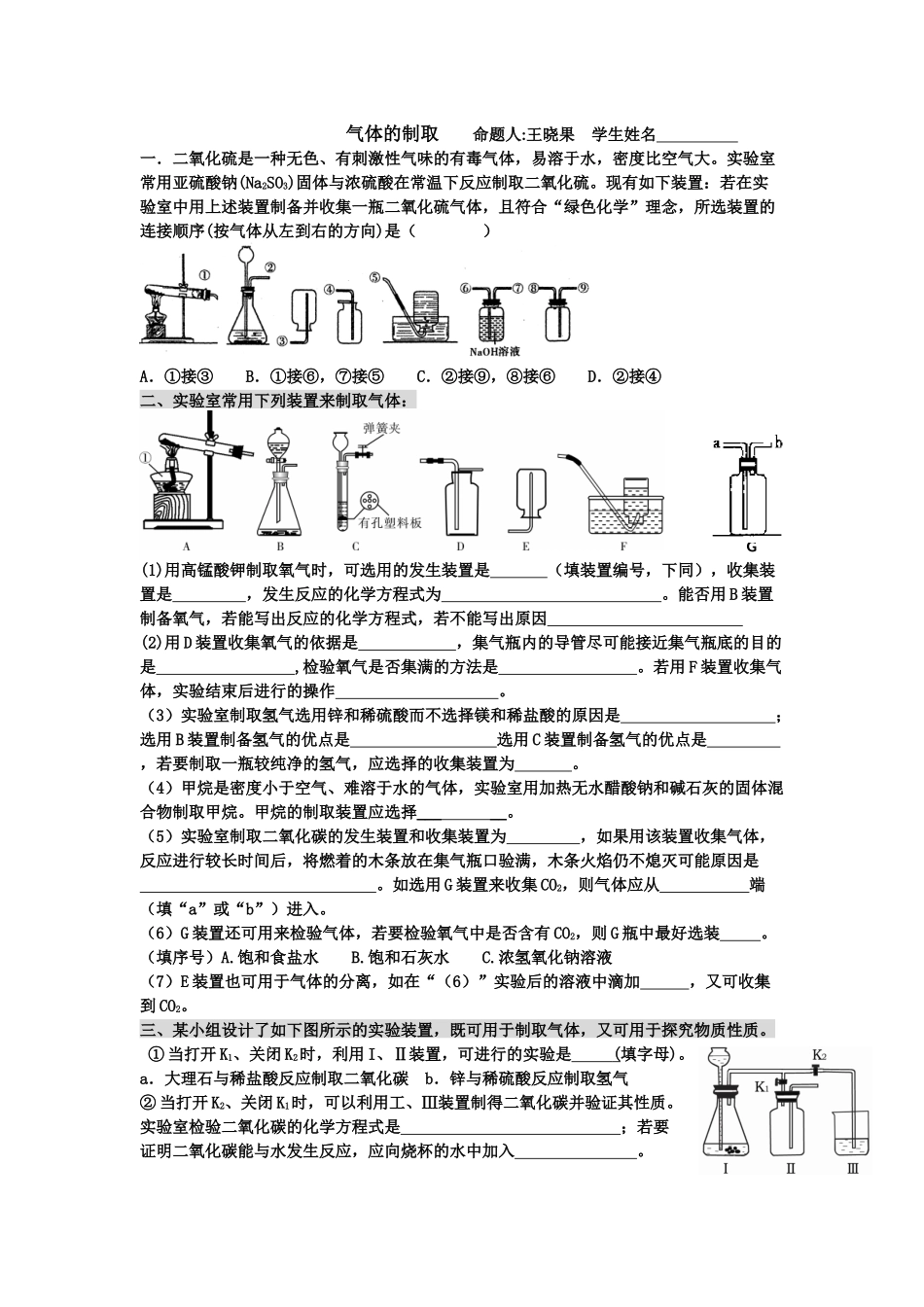 气体的制取专题复习_第1页