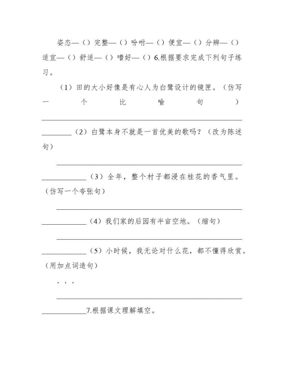 人教部编版五年级上册语文试题-1一4单元基础知识复习检测(含答案)_第2页