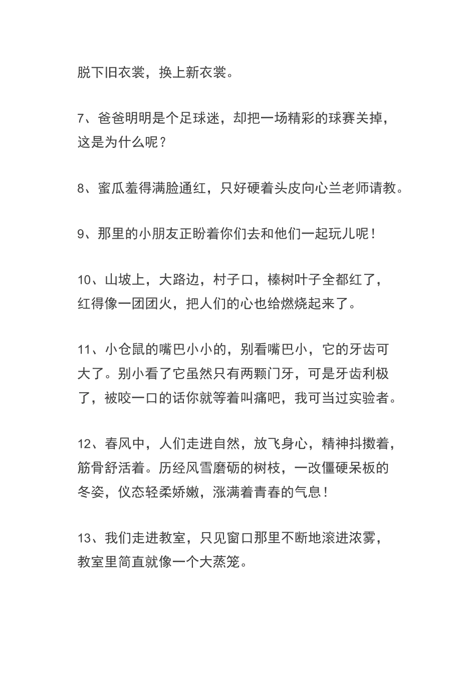 二年级作文好词好句积累,写作高分必备_第3页