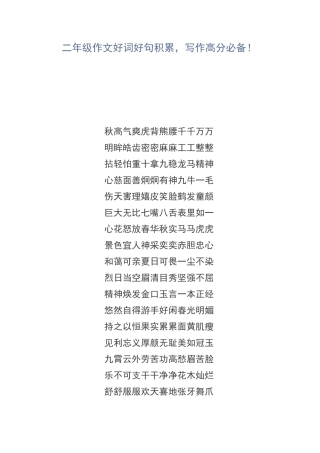 二年级作文好词好句积累,写作高分必备