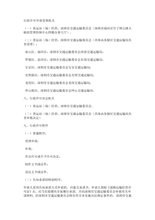 深圳市交通运输委员会各交通运输局 