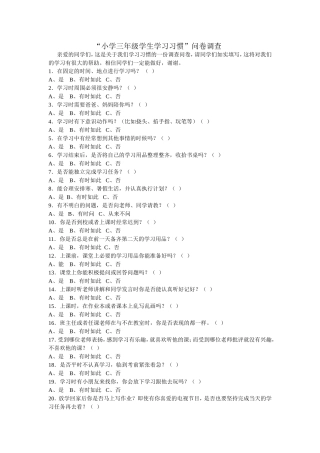 小学三年级学生学习习惯
