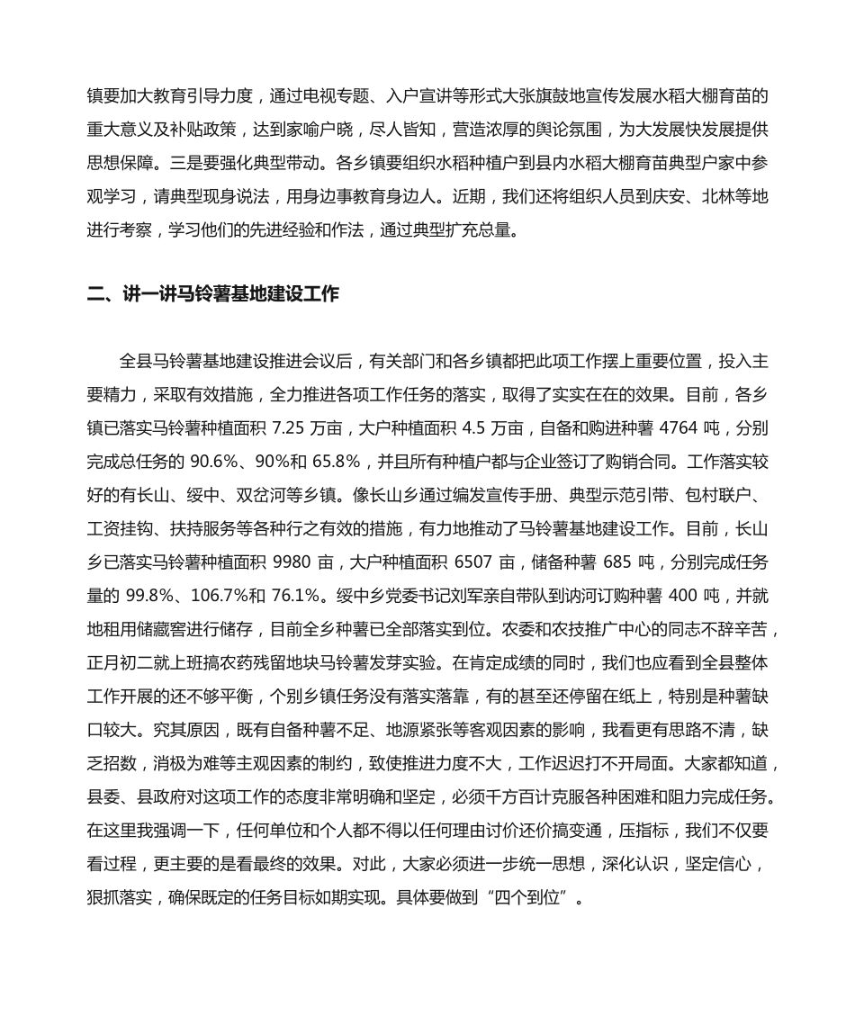绥棱县官网 _第2页