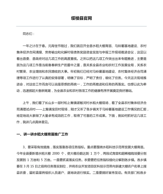 绥棱县官网 