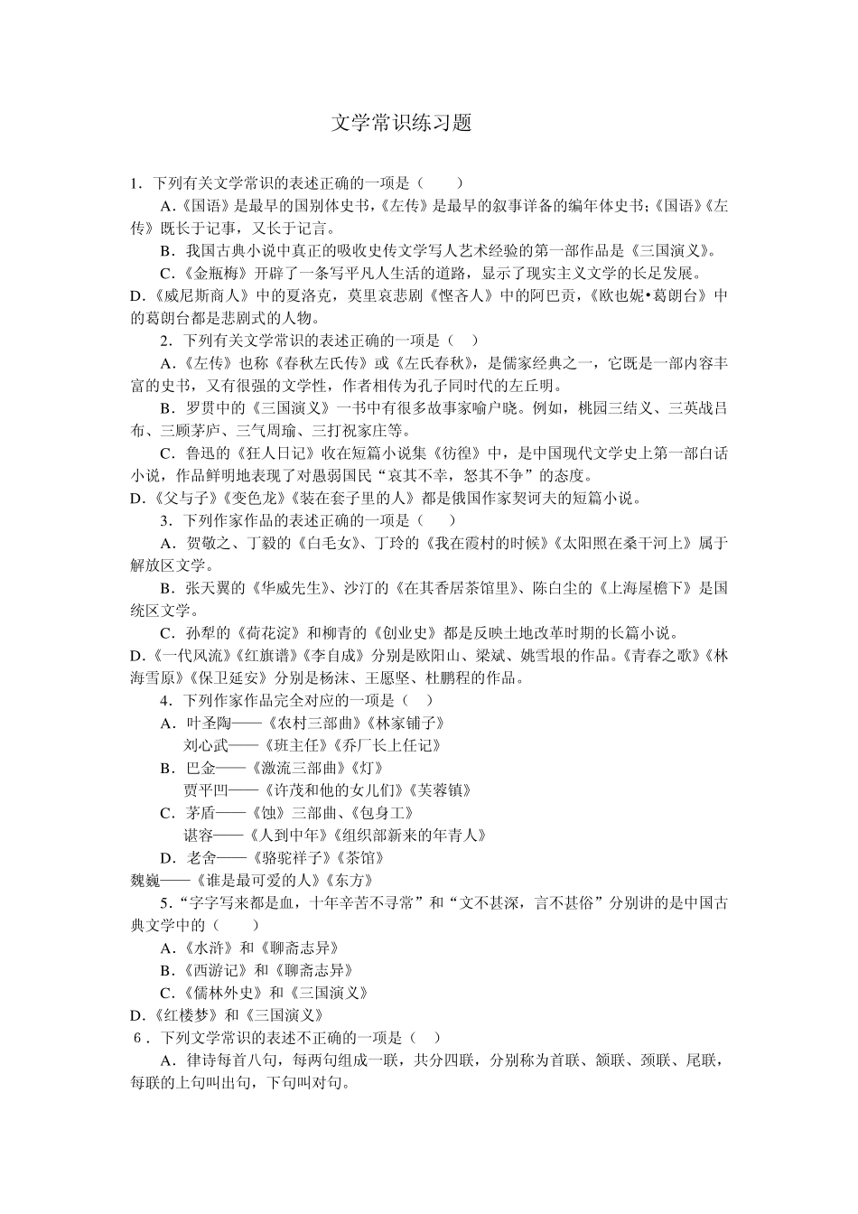 文学常识练习题1 _第1页