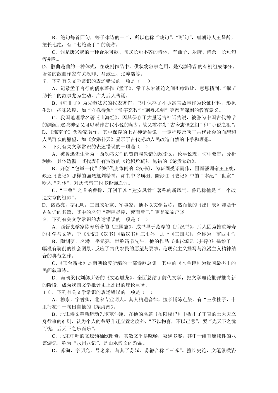 文学常识练习题1 _第2页