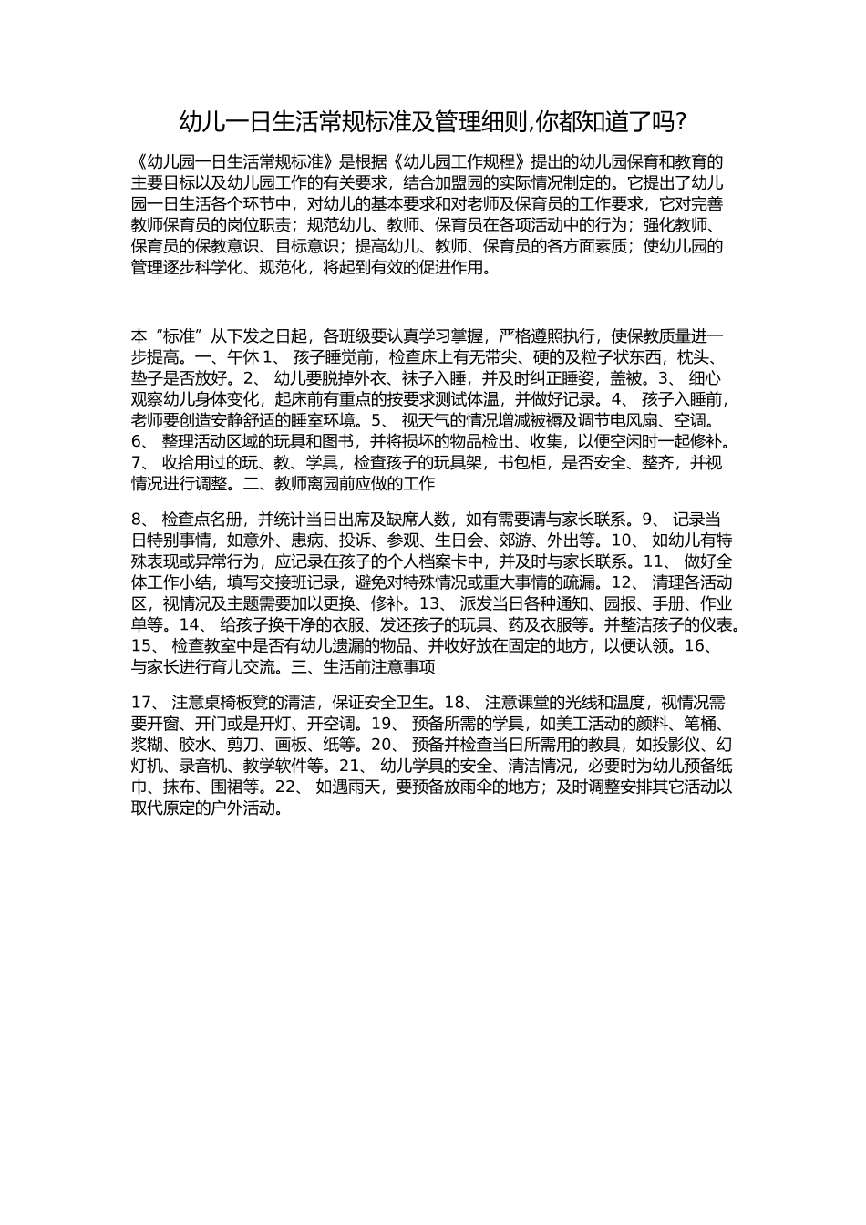 孩子在幼儿园受伤后与家长的沟通方法_第1页