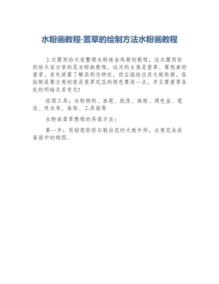 水粉画教程-萱草的绘制方法水粉画教程
